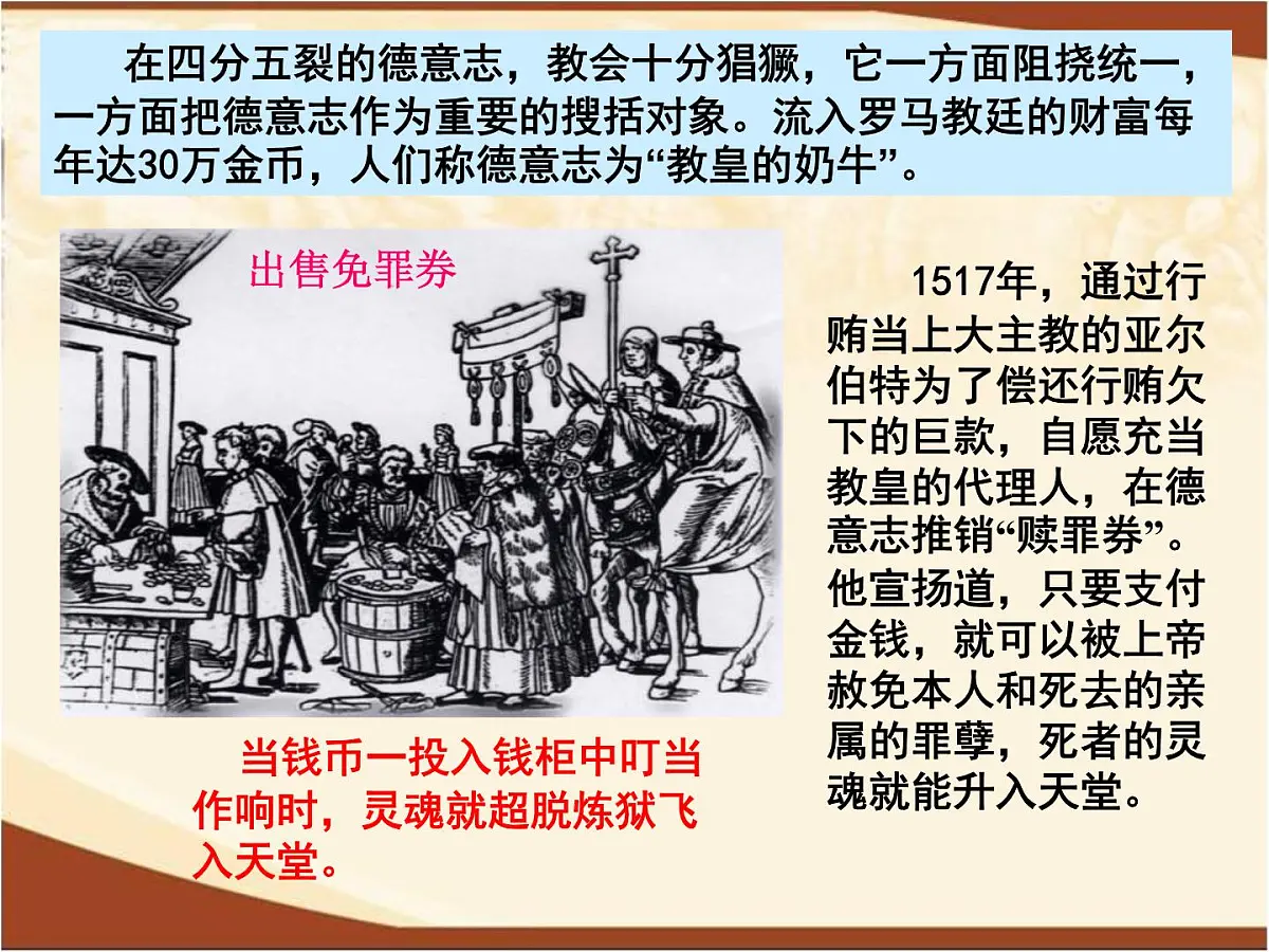 岳麓版高中历史必修3 3-13《挑战教皇的权威》课件第8页