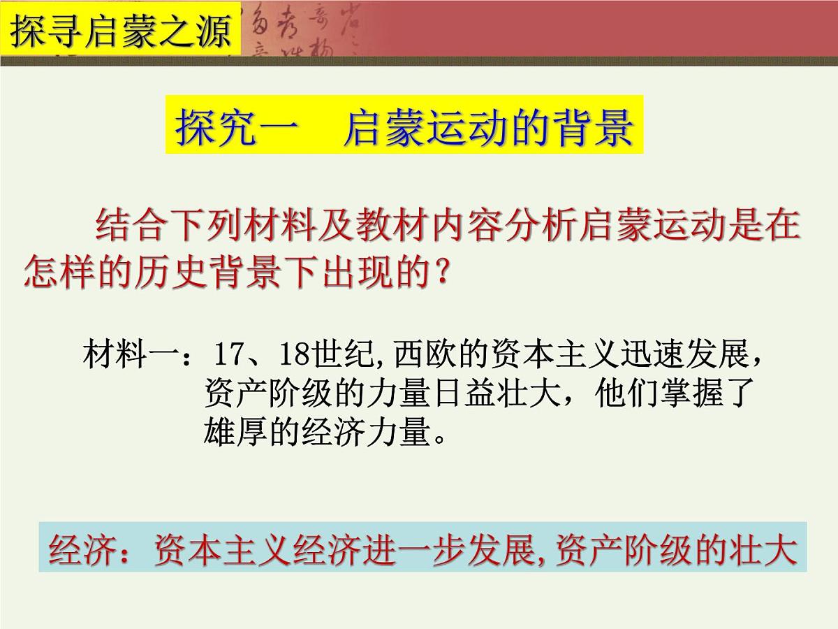 课件—岳麓版高中历史必修3 3-14《理性之光》第3页