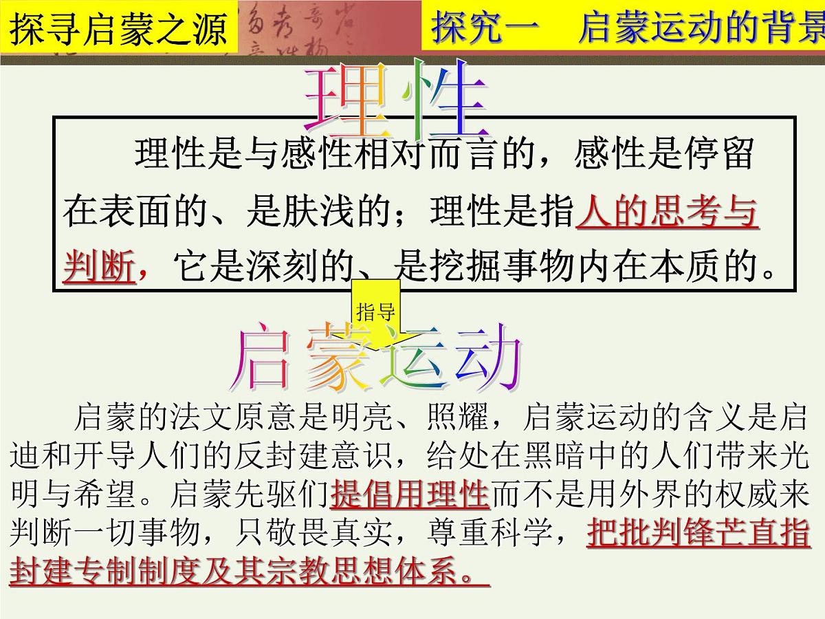 课件—岳麓版高中历史必修3 3-14《理性之光》第6页