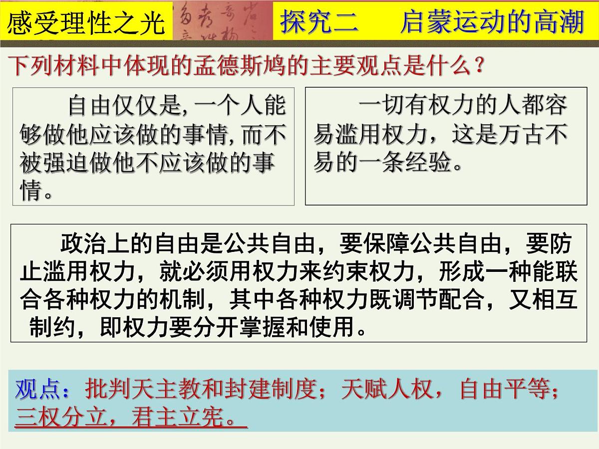 课件—岳麓版高中历史必修3 3-14《理性之光》第8页