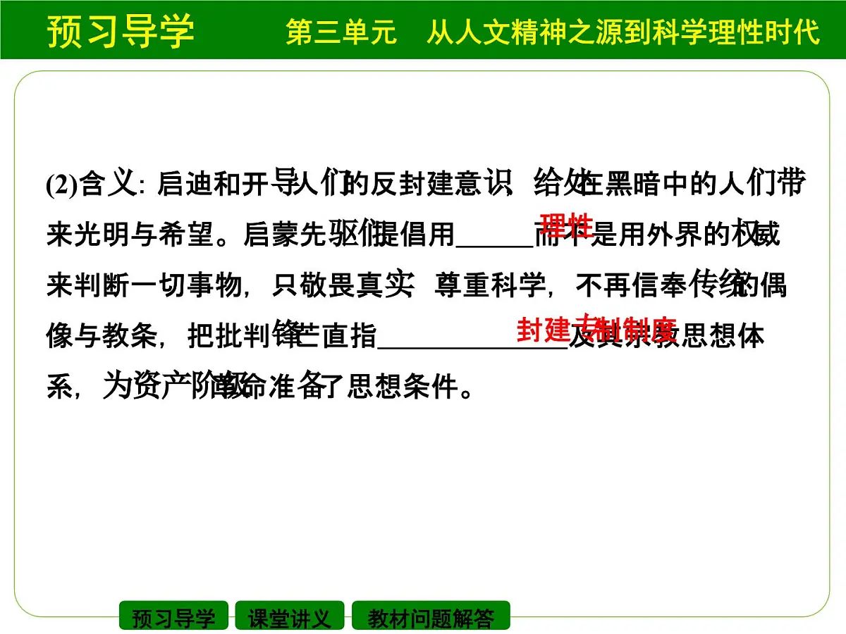 岳麓版高中历史必修3 3-14《理性之光》课件第4页