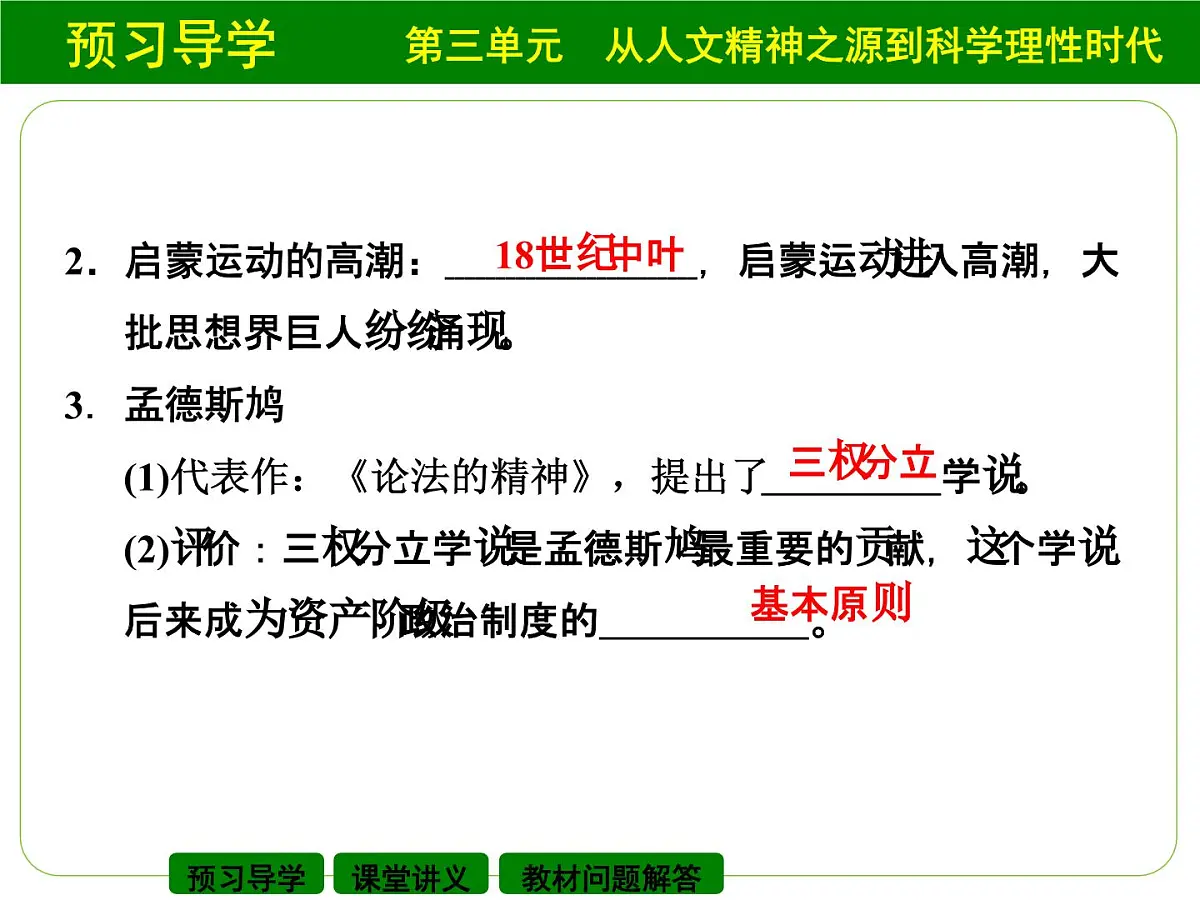 岳麓版高中历史必修3 3-14《理性之光》课件第5页