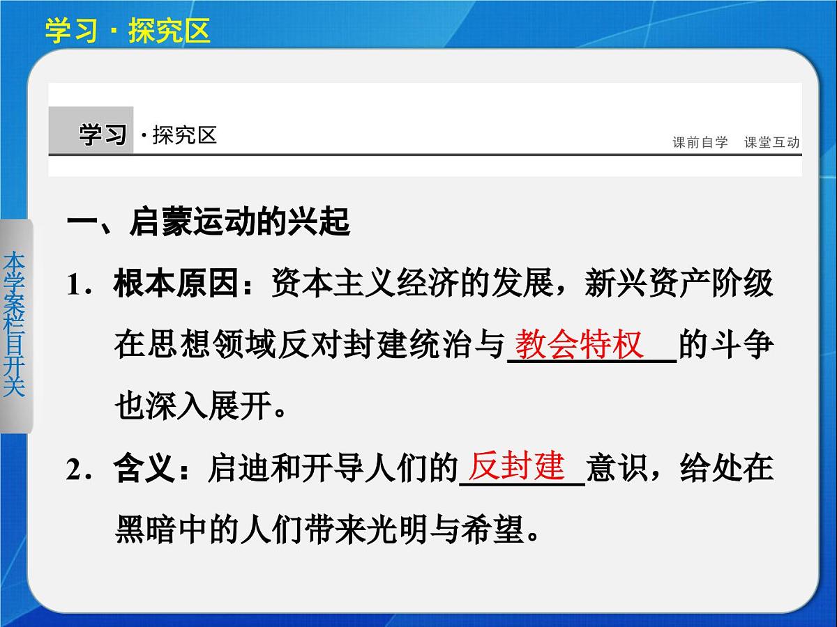 岳麓版高中历史必修3 3-14《理性之光》课件第2页