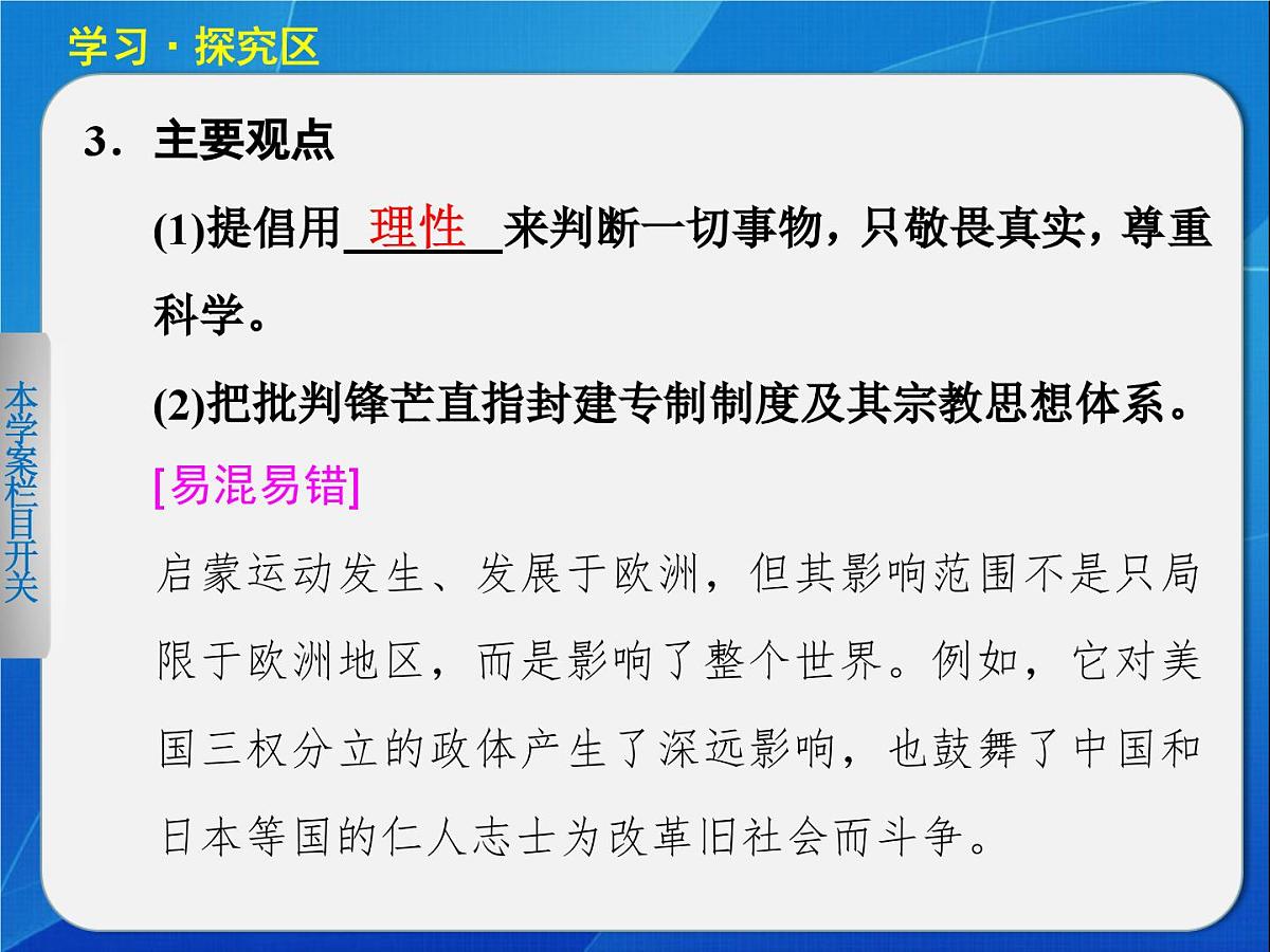 岳麓版高中历史必修3 3-14《理性之光》课件第3页