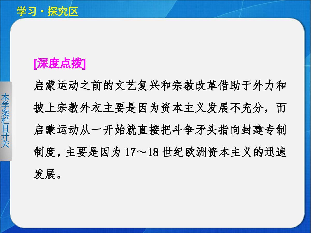岳麓版高中历史必修3 3-14《理性之光》课件第4页