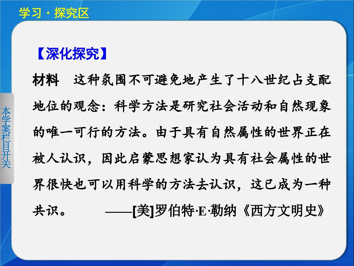 岳麓版高中历史必修3 3-14《理性之光》课件第5页