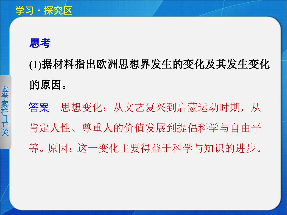 岳麓版高中历史必修3 3-14《理性之光》课件第6页