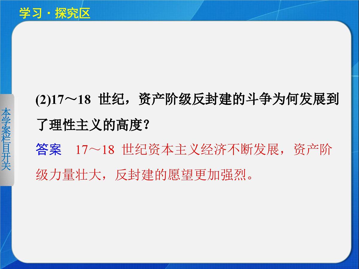 岳麓版高中历史必修3 3-14《理性之光》课件第7页