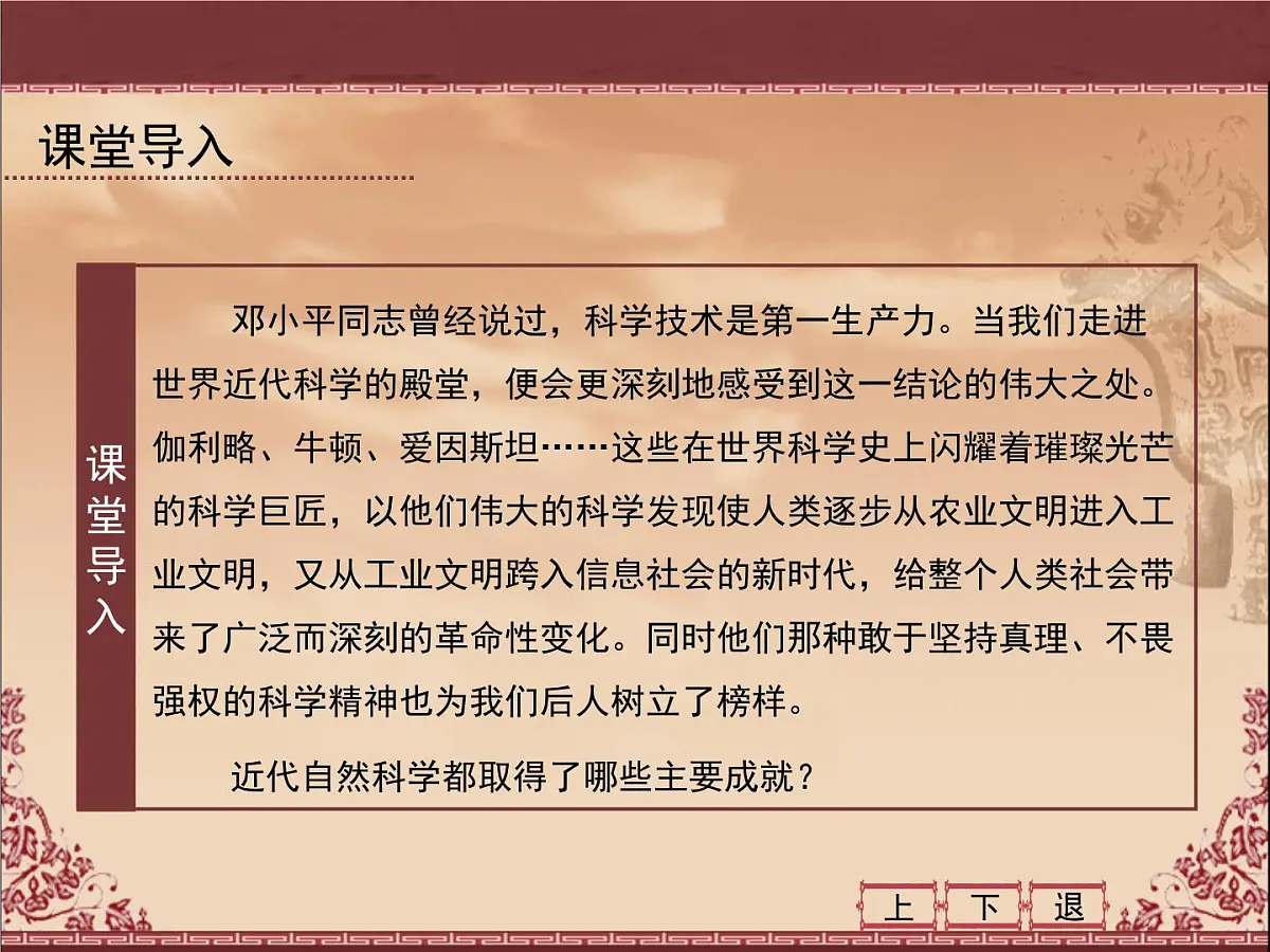 岳麓版高中历史必修3 3-15《近代科学技术革命》课件第3页
