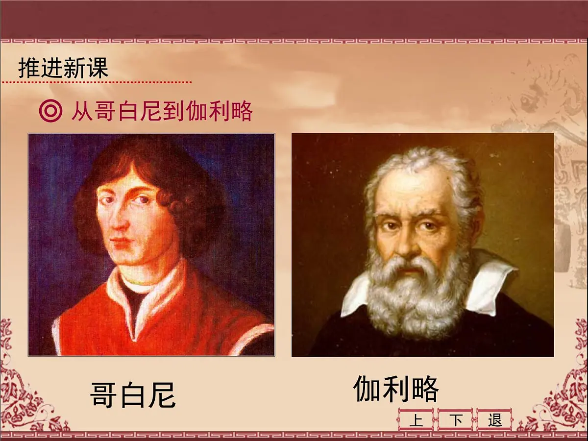 岳麓版高中历史必修3 3-15《近代科学技术革命》课件第4页
