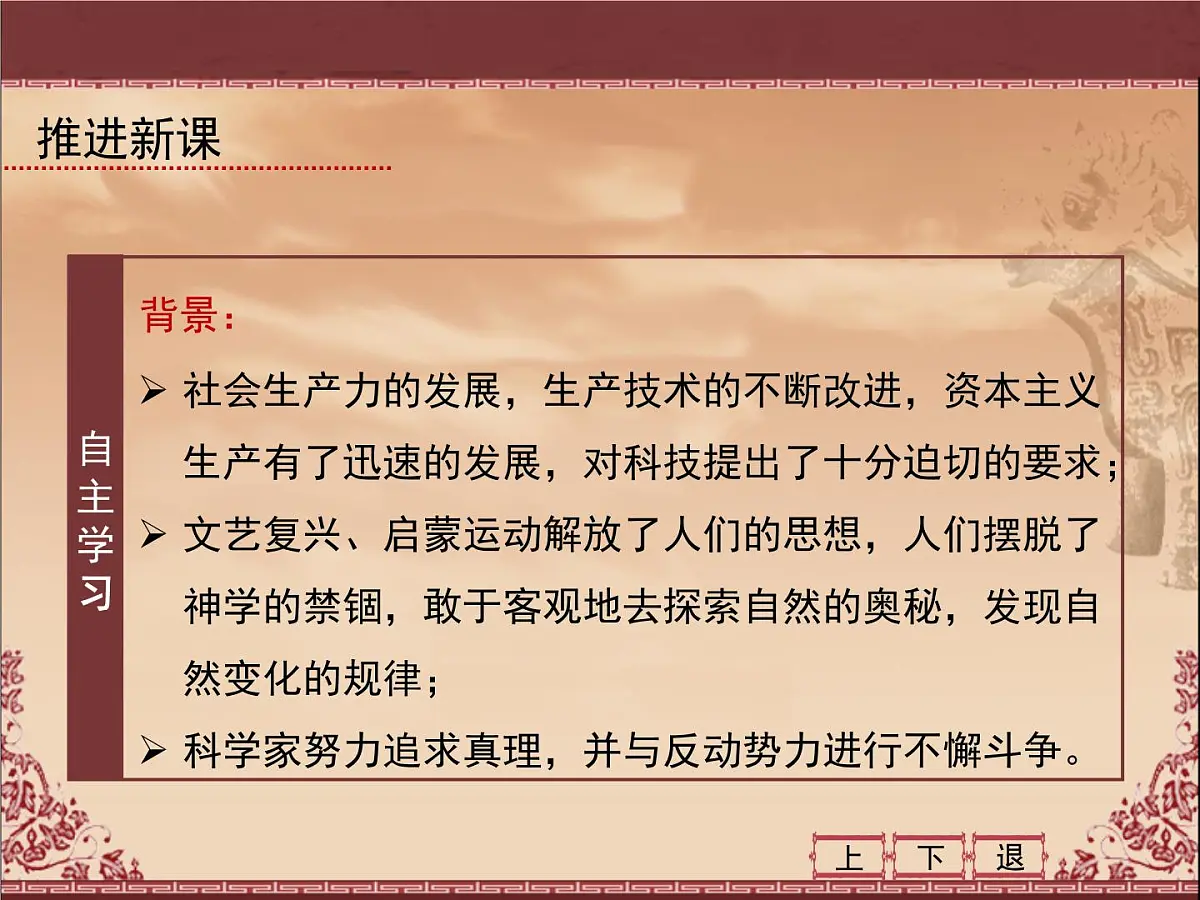 岳麓版高中历史必修3 3-15《近代科学技术革命》课件第5页