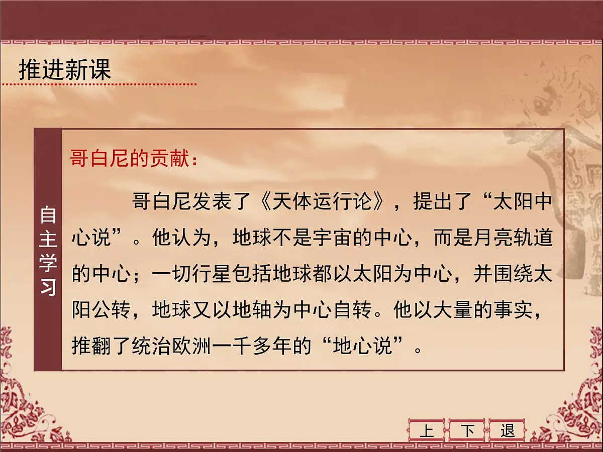 岳麓版高中历史必修3 3-15《近代科学技术革命》课件第6页