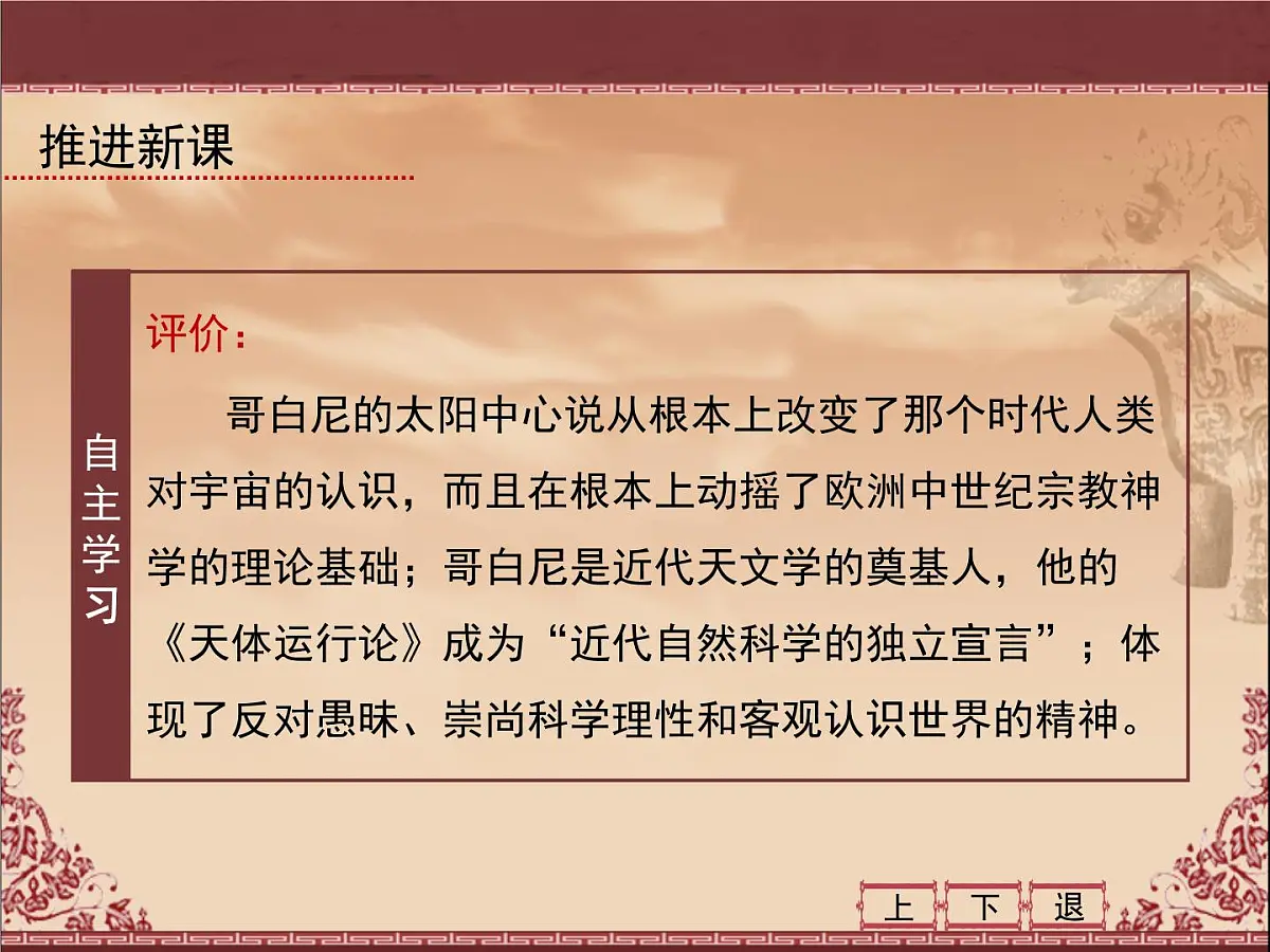 岳麓版高中历史必修3 3-15《近代科学技术革命》课件第7页