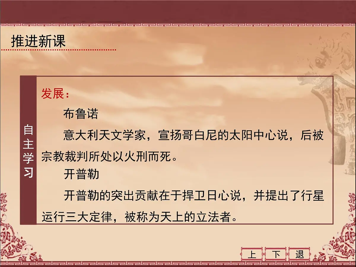 岳麓版高中历史必修3 3-15《近代科学技术革命》课件第8页