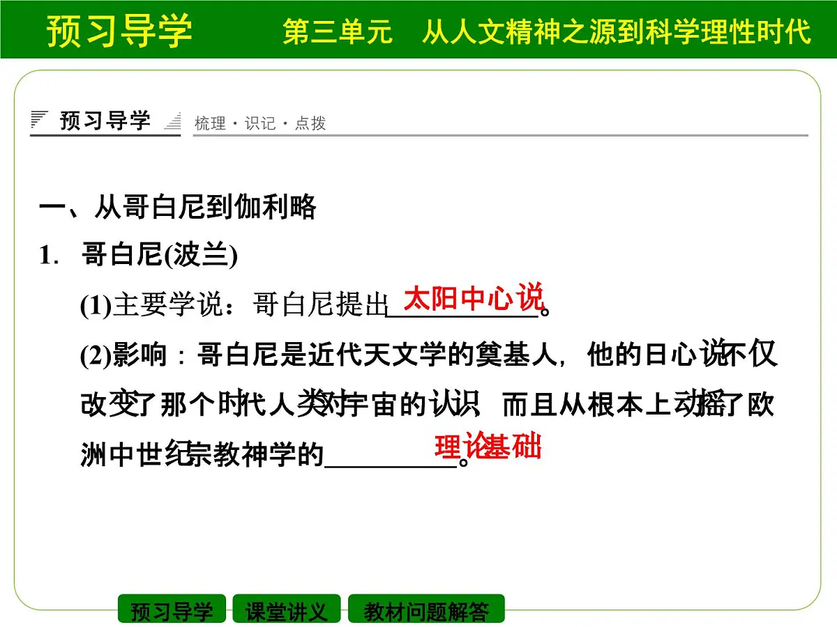 岳麓版高中历史必修3 3-15《近代科学技术革命》课件第3页