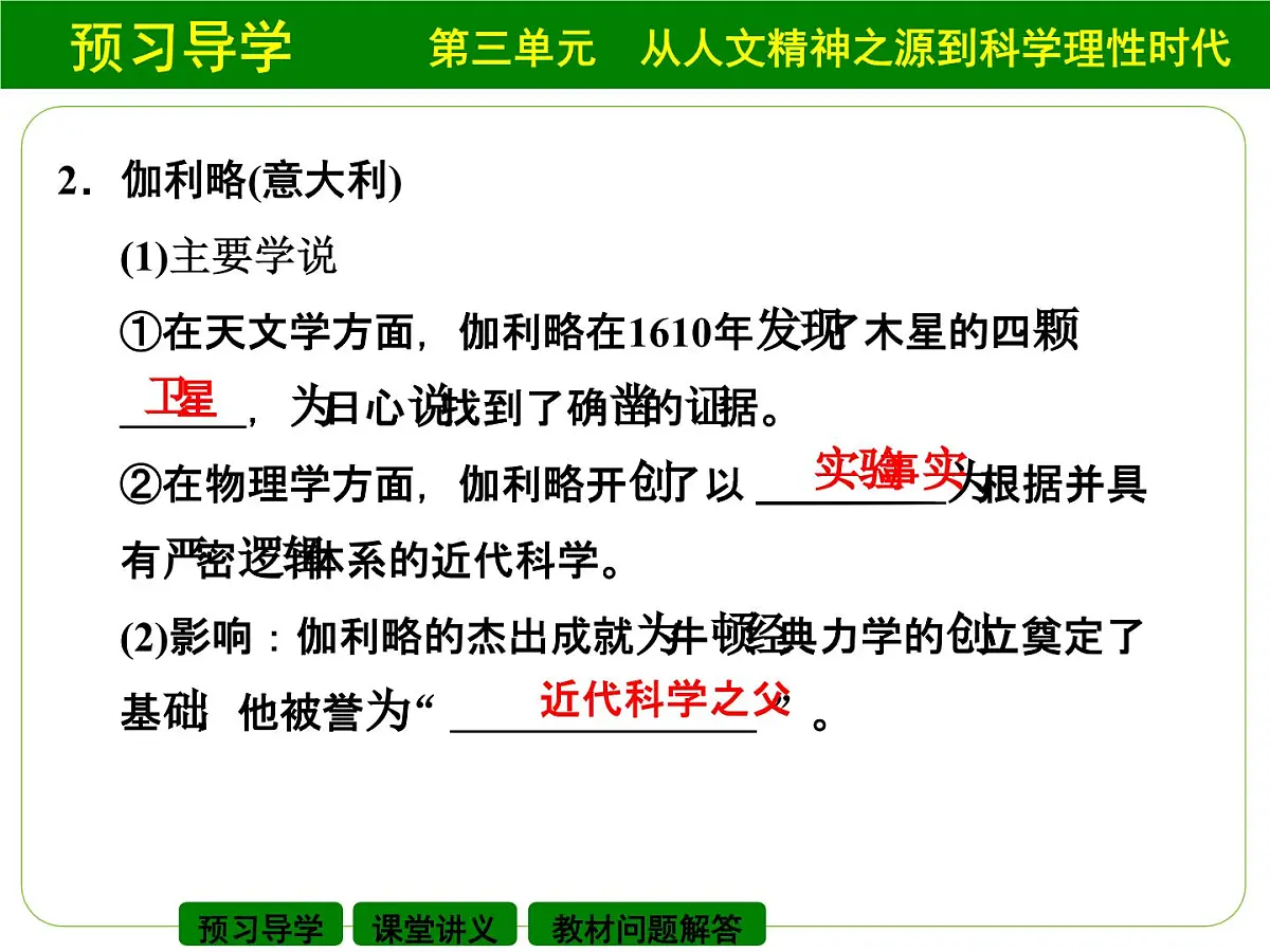 岳麓版高中历史必修3 3-15《近代科学技术革命》课件第4页