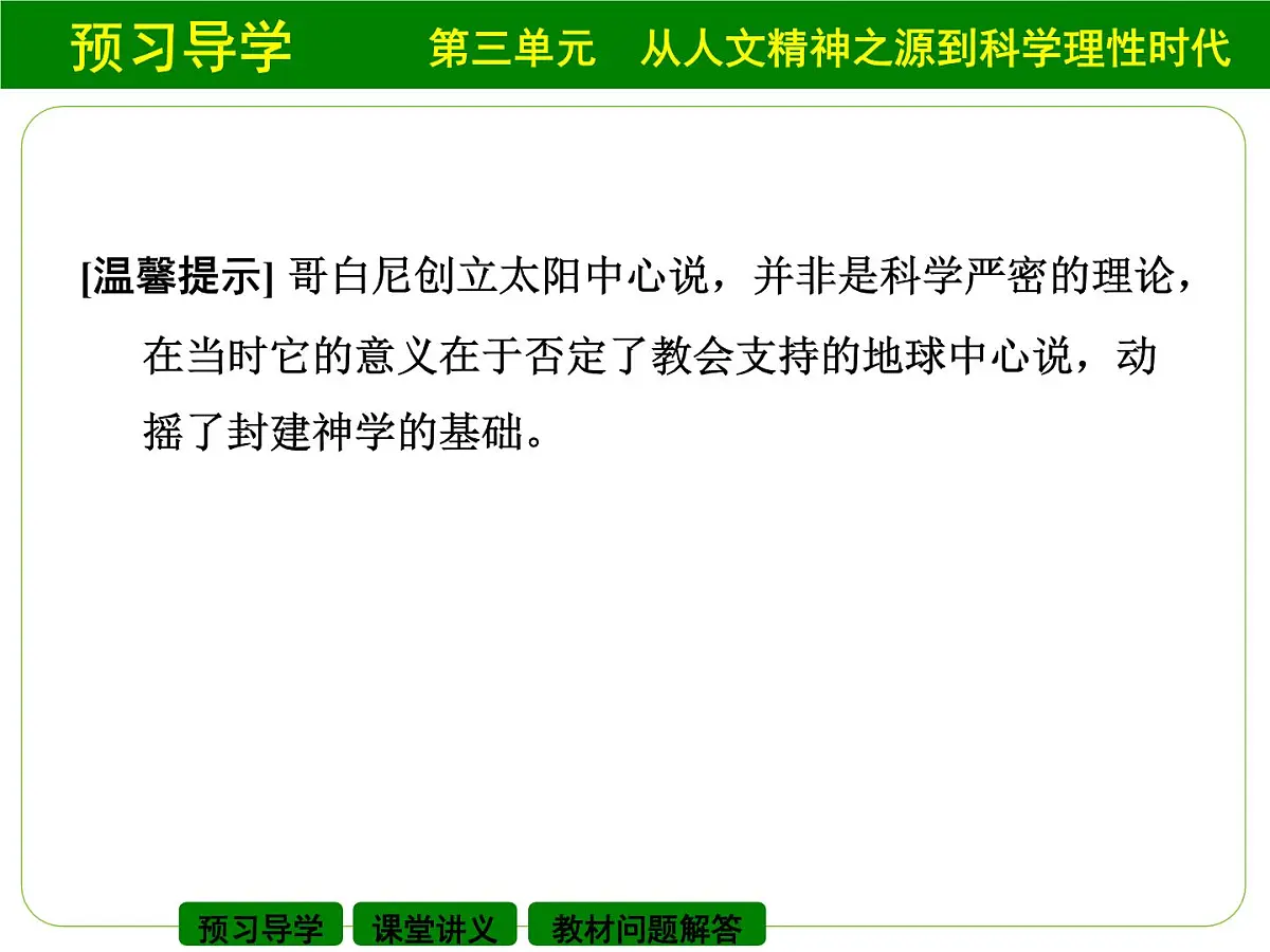 岳麓版高中历史必修3 3-15《近代科学技术革命》课件第5页
