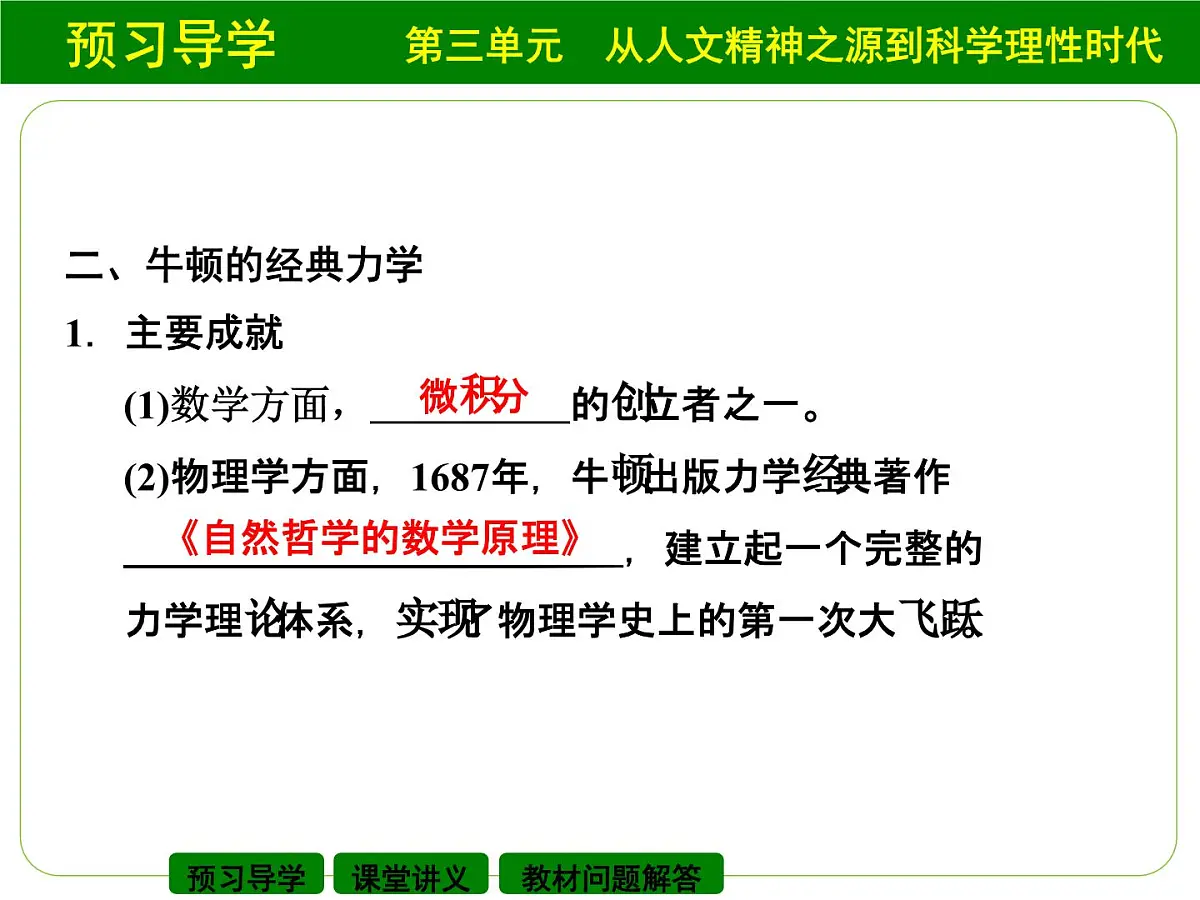 岳麓版高中历史必修3 3-15《近代科学技术革命》课件第6页