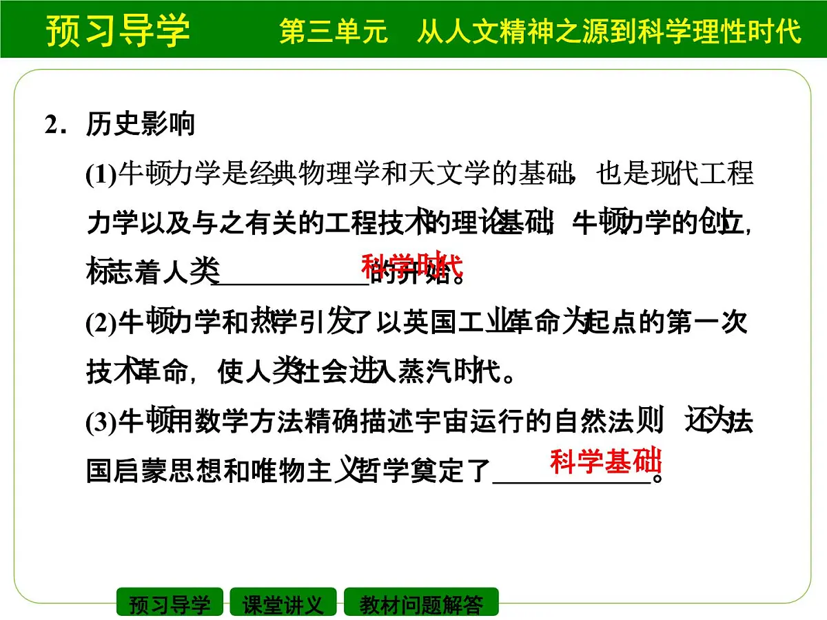 岳麓版高中历史必修3 3-15《近代科学技术革命》课件第7页
