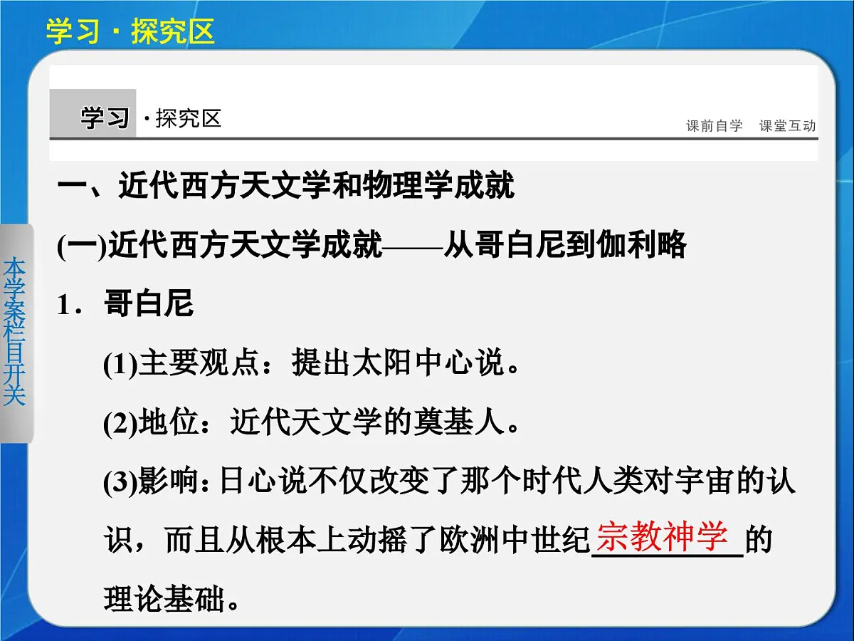 岳麓版高中历史必修3 3-15《近代科学技术革命》课件第2页