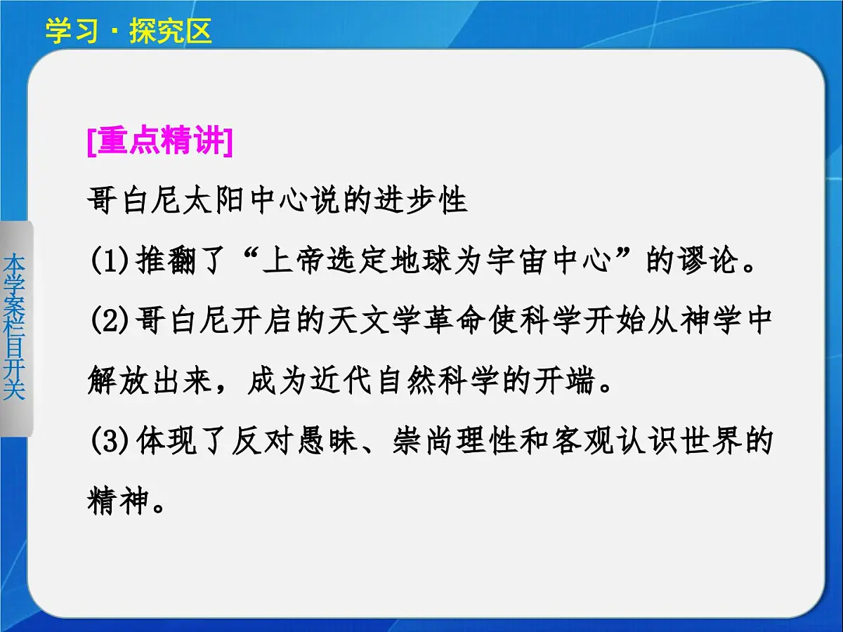 岳麓版高中历史必修3 3-15《近代科学技术革命》课件第3页