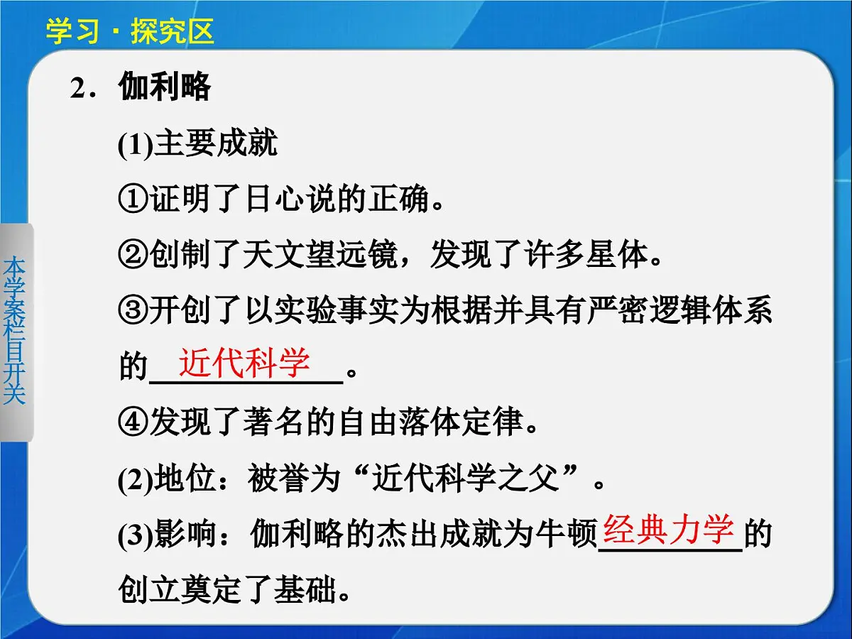 岳麓版高中历史必修3 3-15《近代科学技术革命》课件第4页