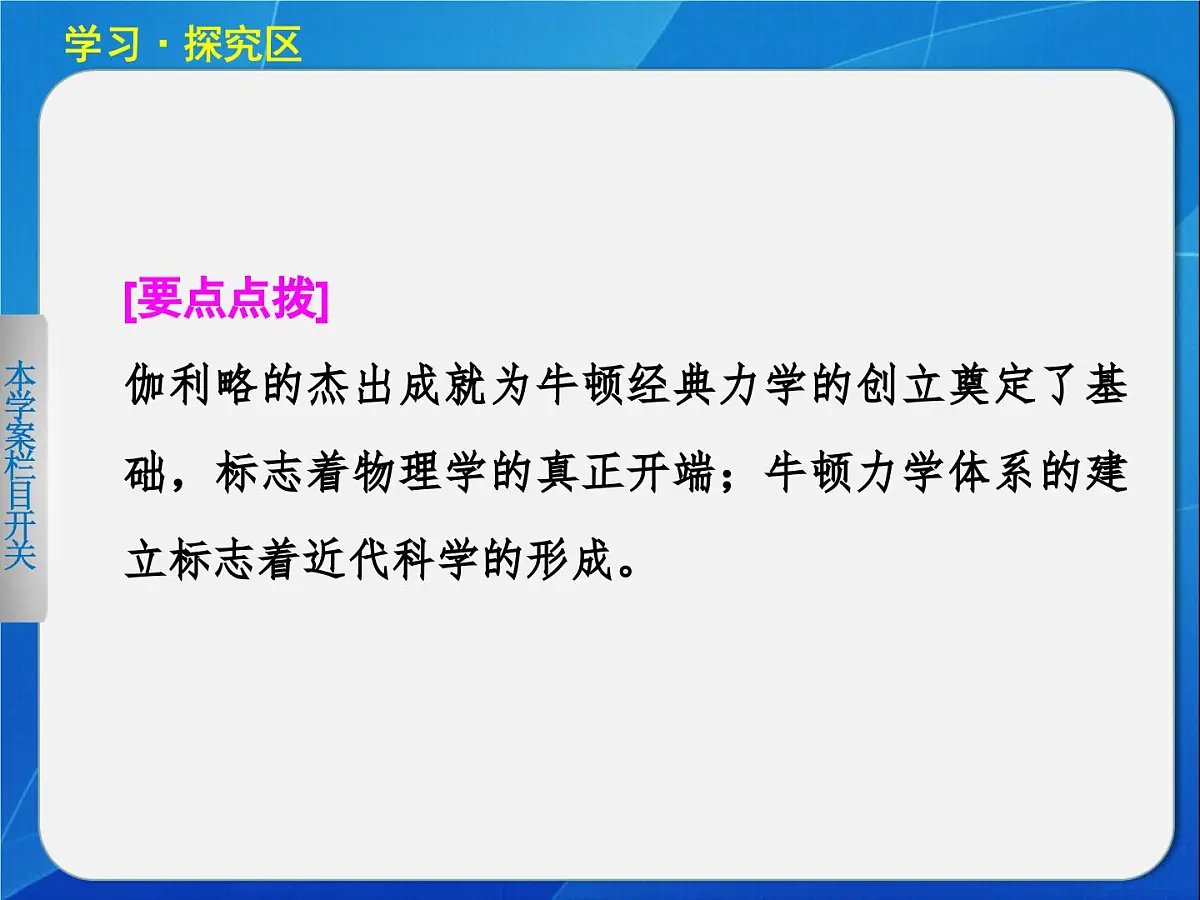 岳麓版高中历史必修3 3-15《近代科学技术革命》课件第5页