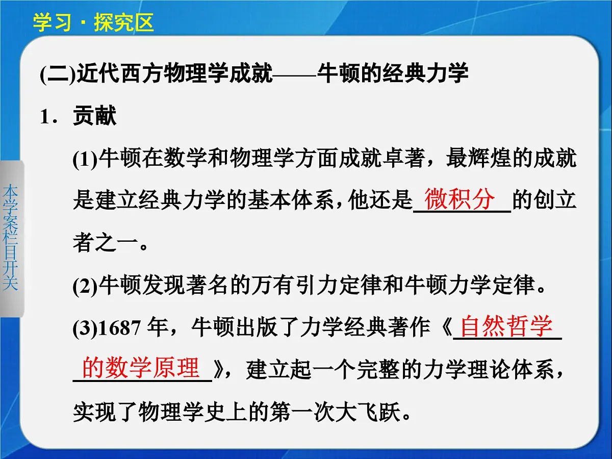 岳麓版高中历史必修3 3-15《近代科学技术革命》课件第6页