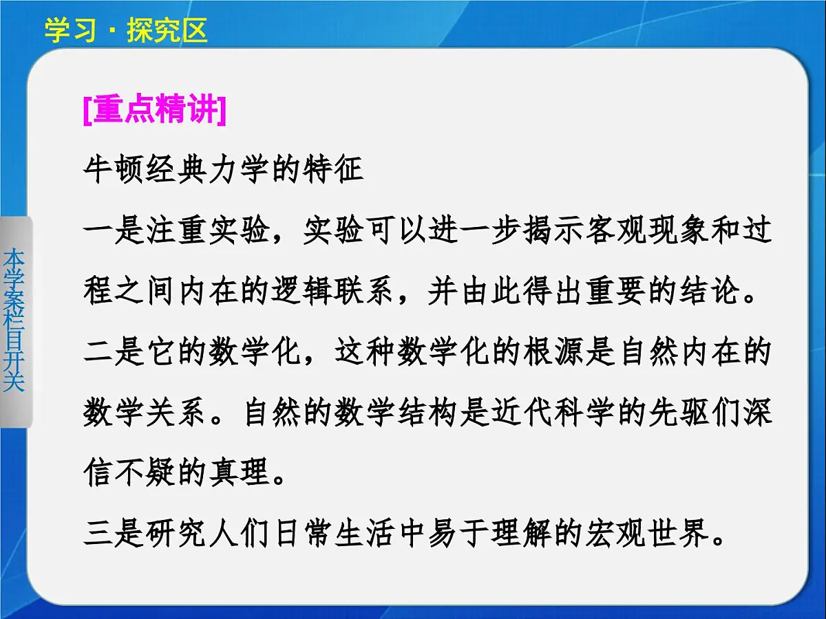 岳麓版高中历史必修3 3-15《近代科学技术革命》课件第7页