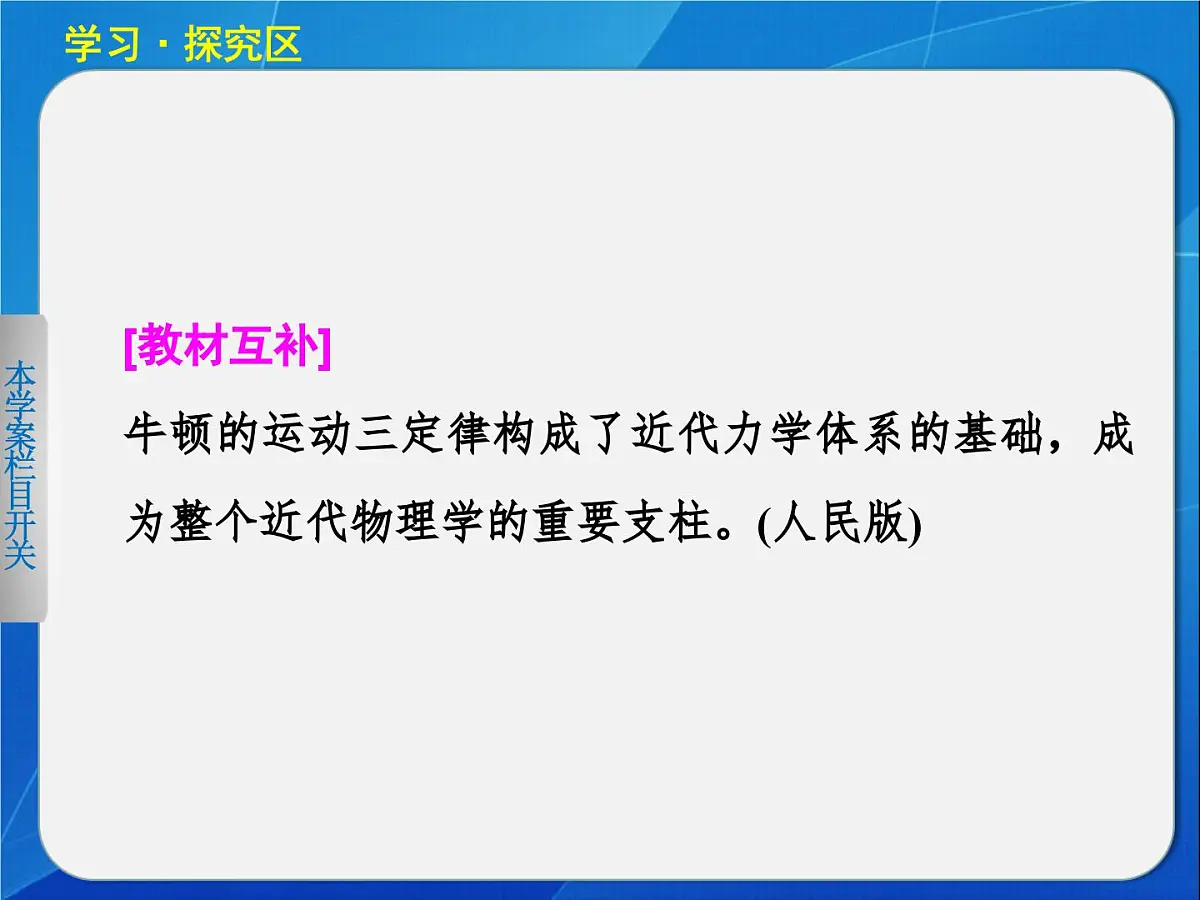 岳麓版高中历史必修3 3-15《近代科学技术革命》课件第8页
