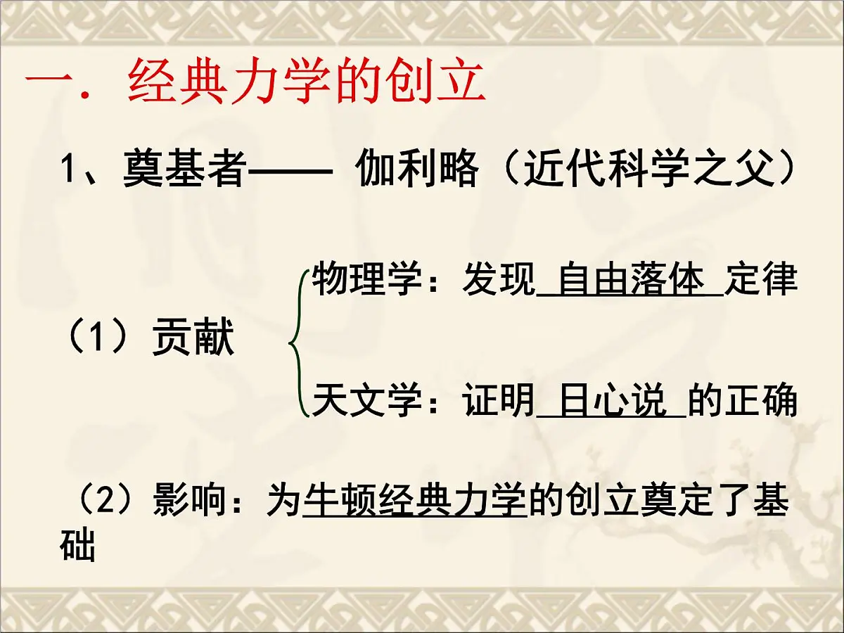 岳麓版高中历史必修3 3-15《近代科学技术革命》课件第4页