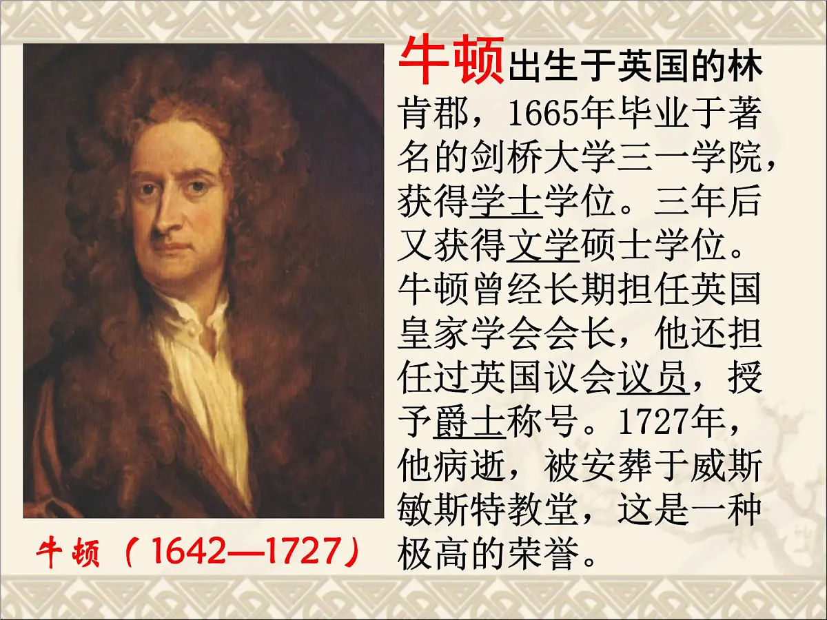 岳麓版高中历史必修3 3-15《近代科学技术革命》课件第5页