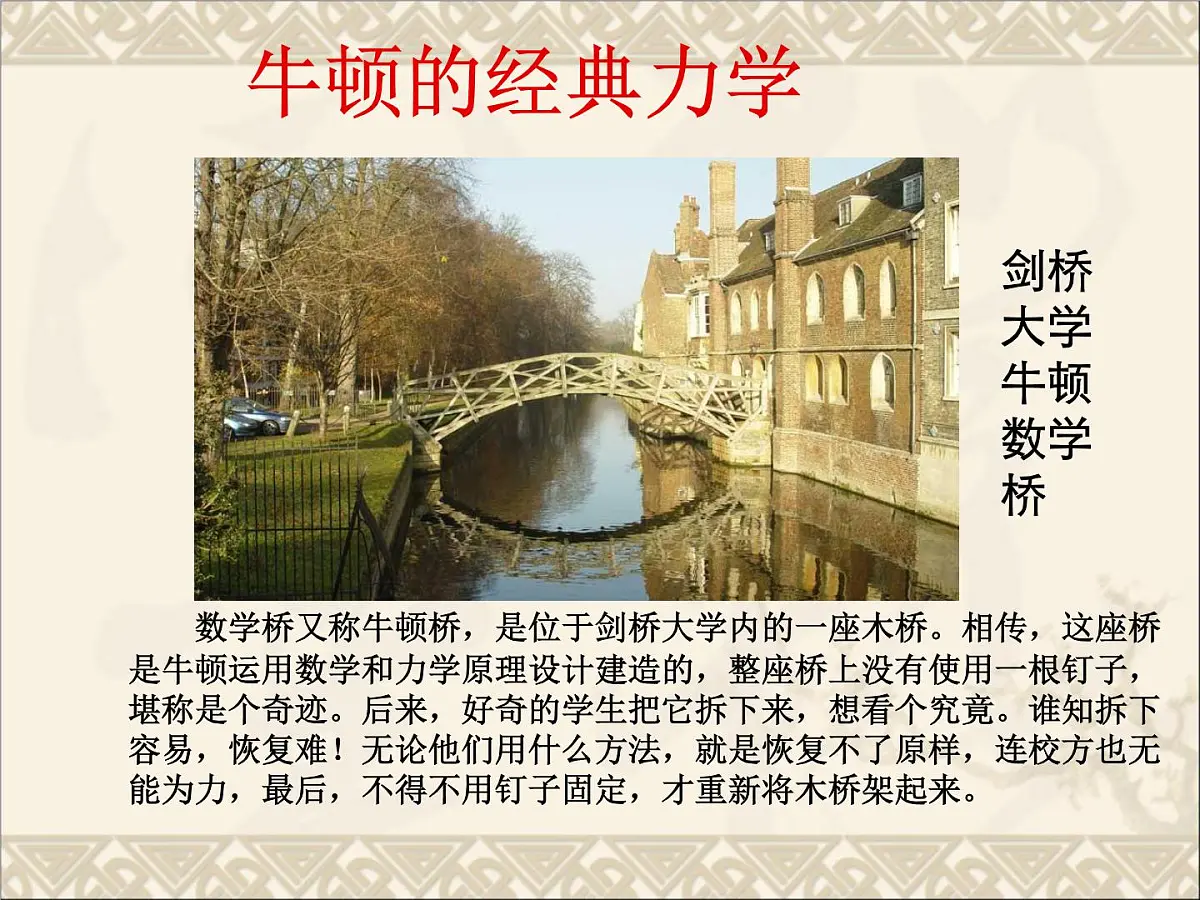 岳麓版高中历史必修3 3-15《近代科学技术革命》课件第6页