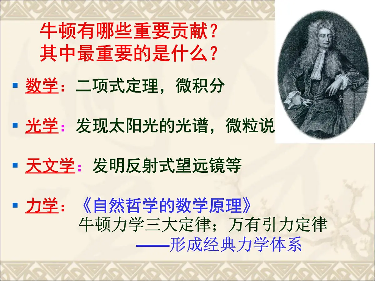岳麓版高中历史必修3 3-15《近代科学技术革命》课件第7页