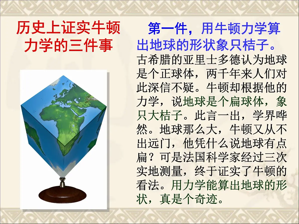 岳麓版高中历史必修3 3-15《近代科学技术革命》课件第8页
