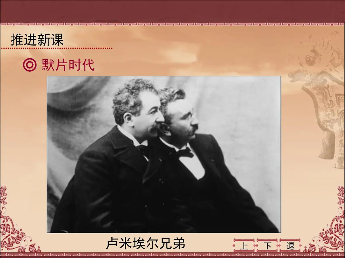 岳麓版高中历史必修3 4-19《电影与电视》课件第4页