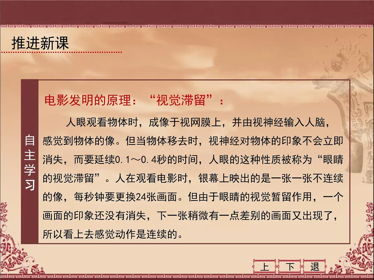 岳麓版高中历史必修3 4-19《电影与电视》课件第5页