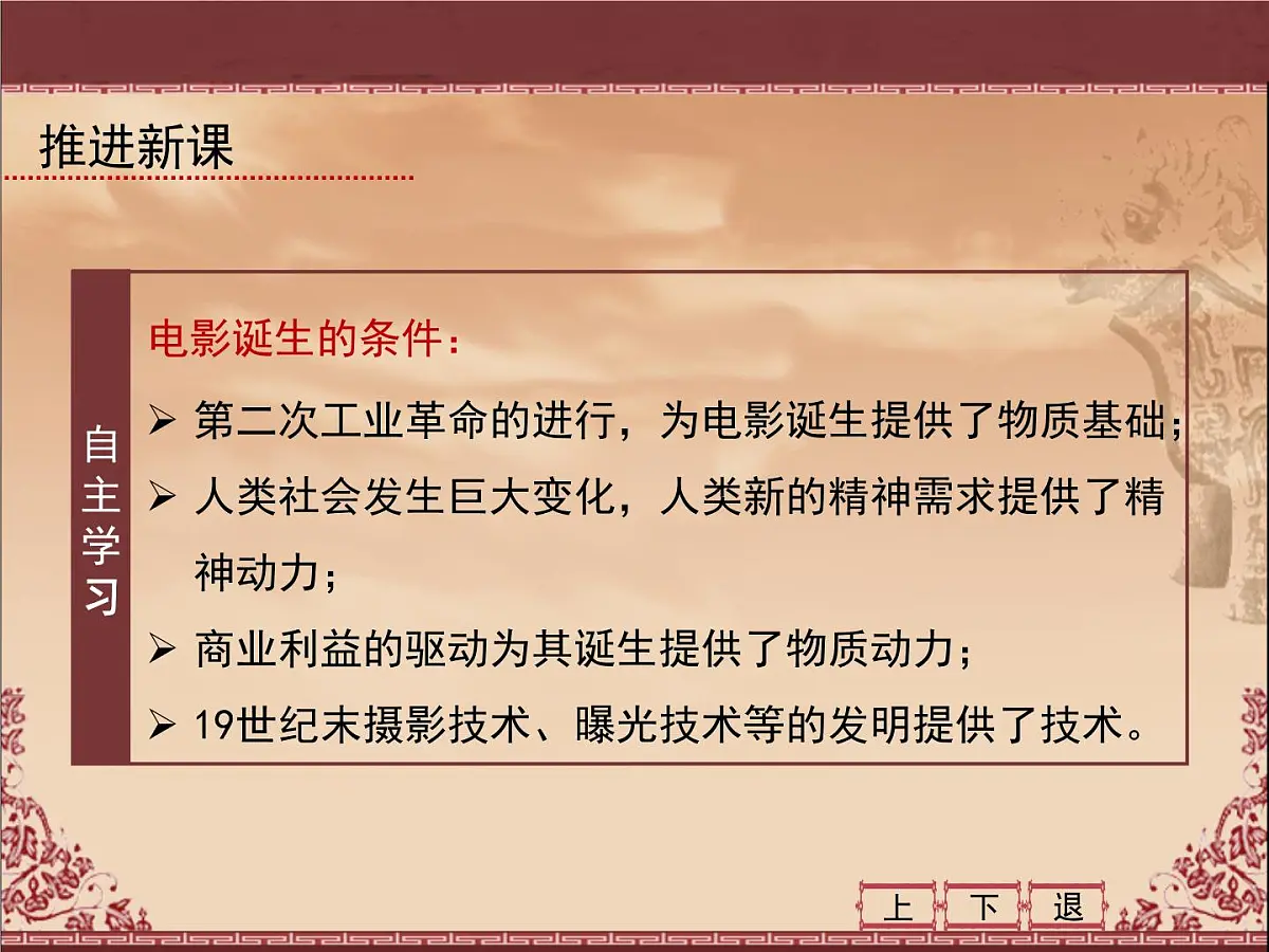 岳麓版高中历史必修3 4-19《电影与电视》课件第6页
