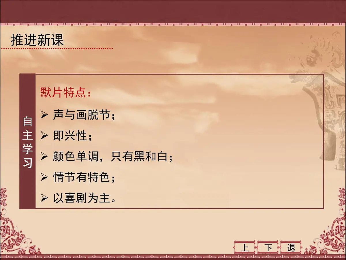 岳麓版高中历史必修3 4-19《电影与电视》课件第7页
