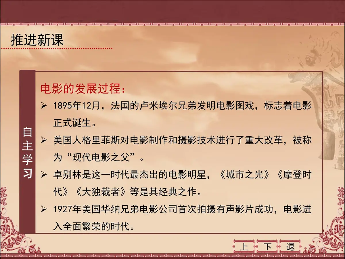 岳麓版高中历史必修3 4-19《电影与电视》课件第8页