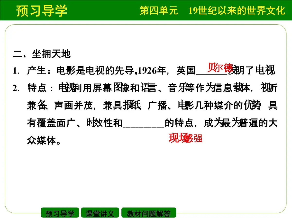 岳麓版高中历史必修3 4-19《电影与电视》课件第6页