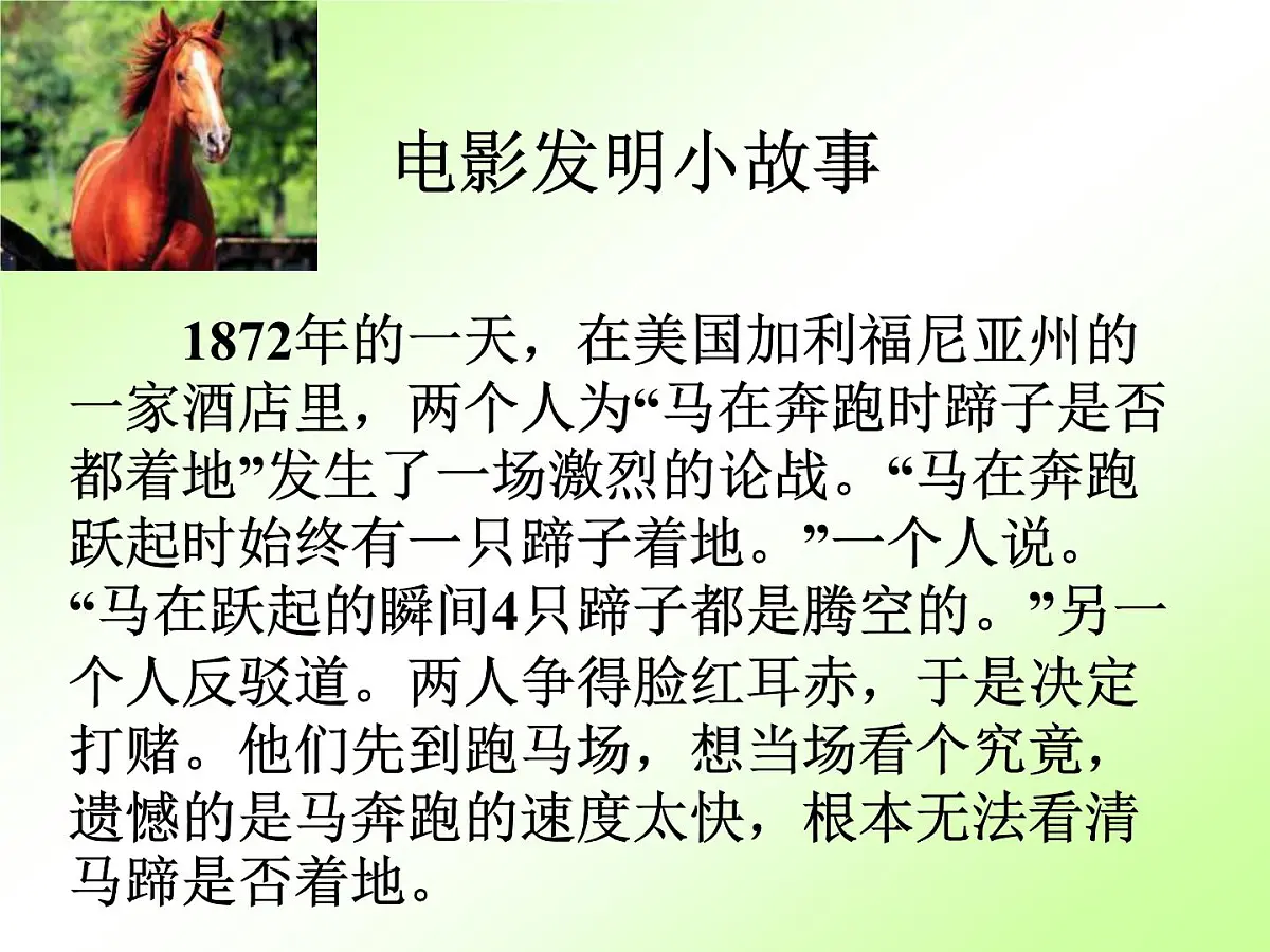 岳麓版高中历史必修3 4-19《电影与电视》参考课件2第3页
