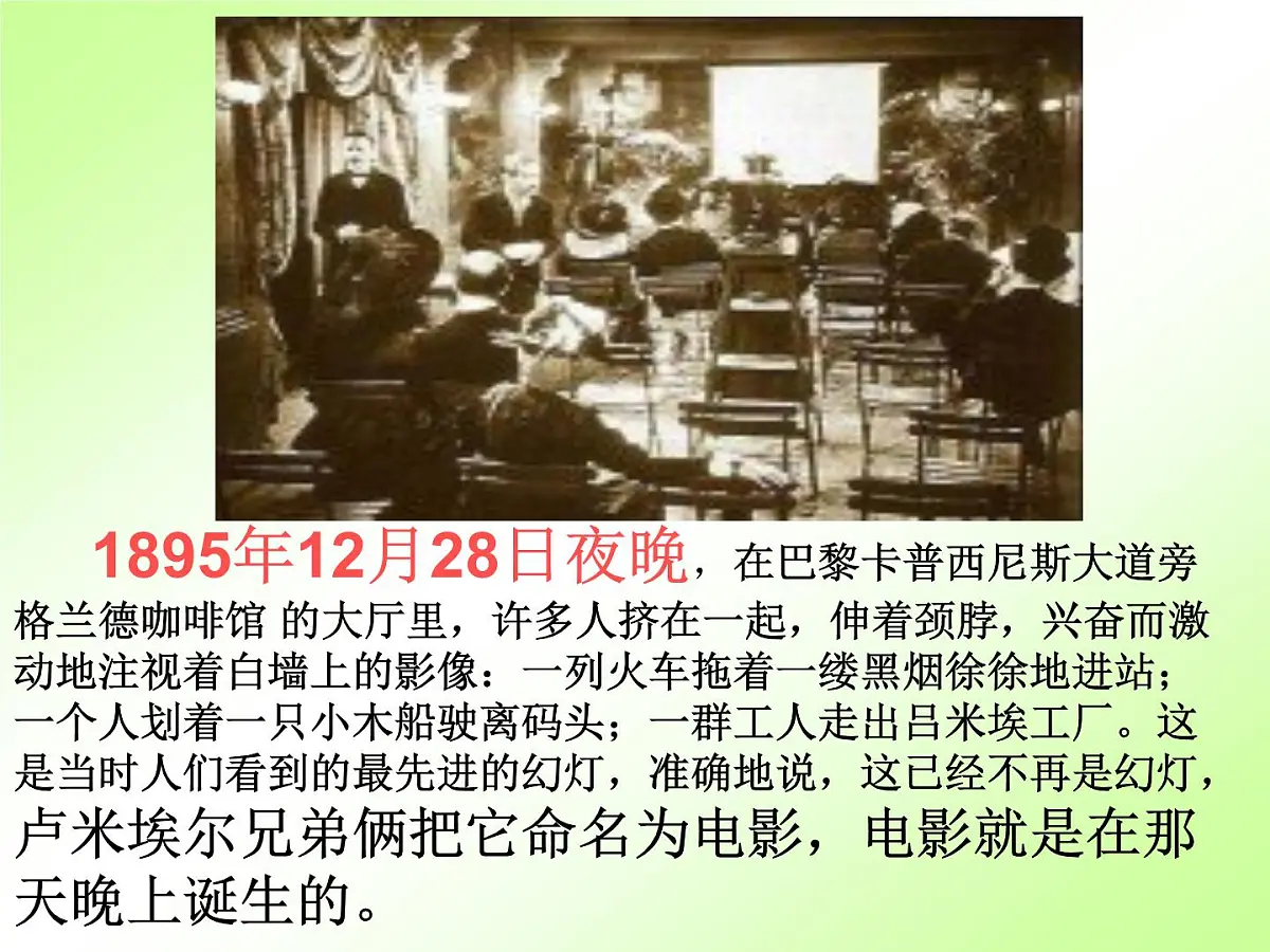 岳麓版高中历史必修3 4-19《电影与电视》参考课件2第4页