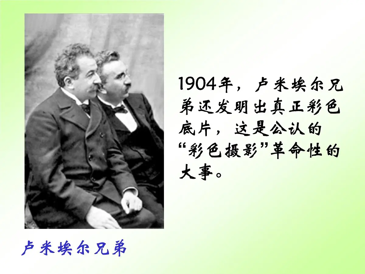 岳麓版高中历史必修3 4-19《电影与电视》参考课件2第5页