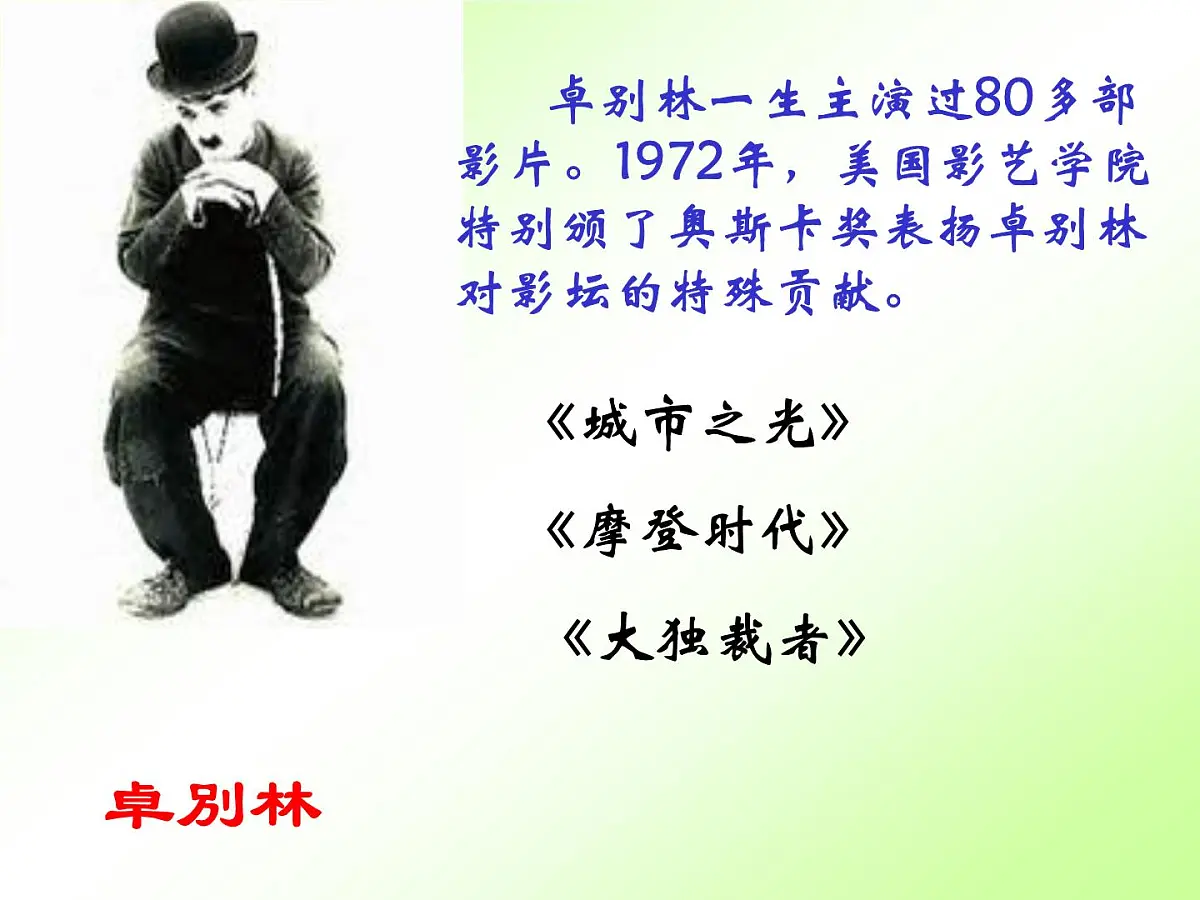 岳麓版高中历史必修3 4-19《电影与电视》参考课件2第8页