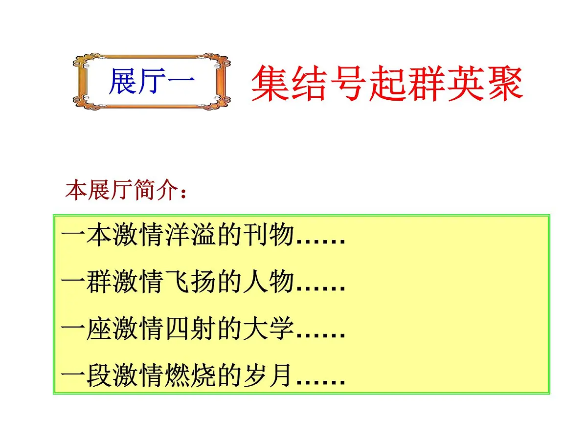 课件—岳麓版高中历史必修3 5-21《新文化运动》第4页