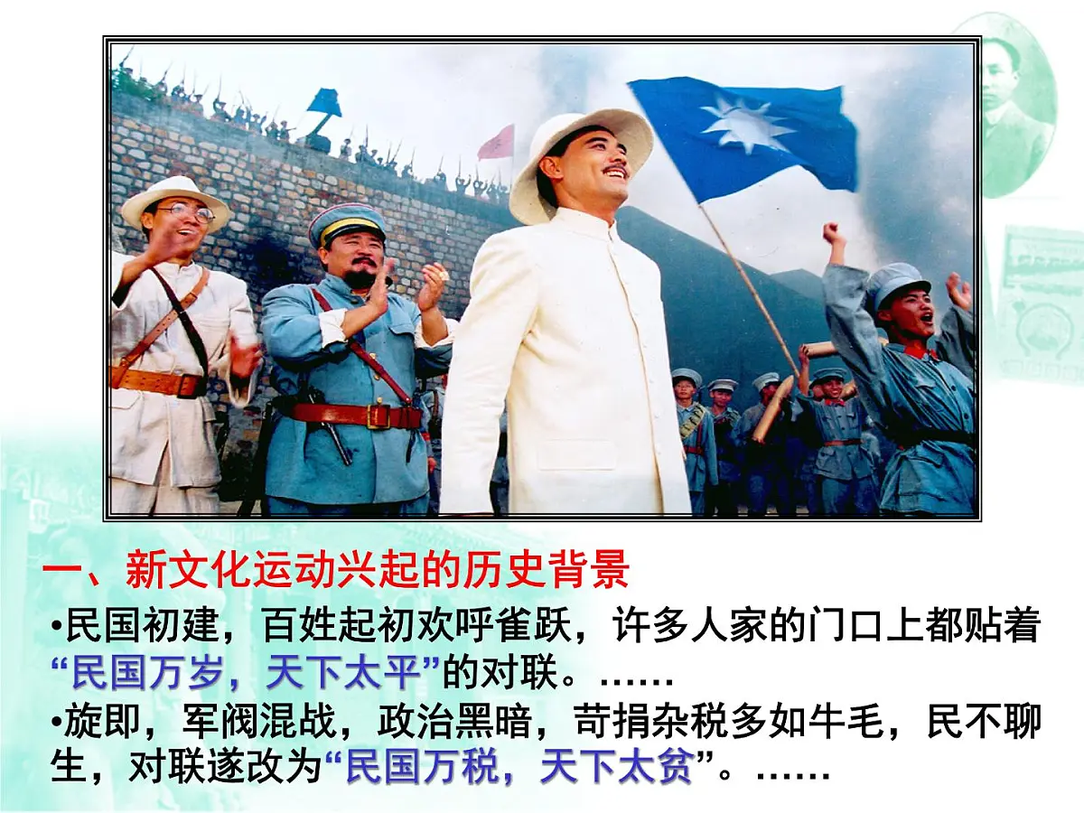 岳麓版高中历史必修3 5-21《新文化运动》课件第3页