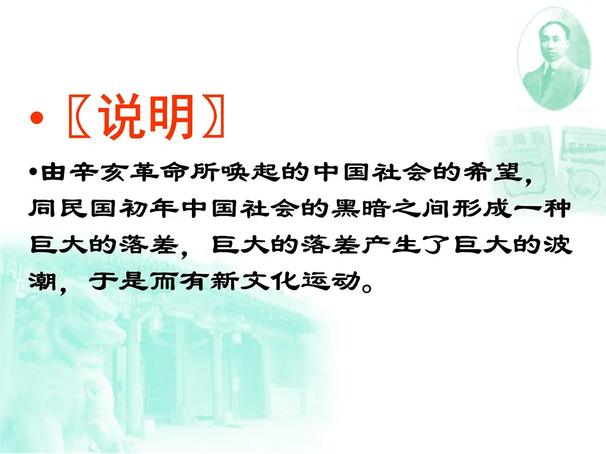 岳麓版高中历史必修3 5-21《新文化运动》课件第6页