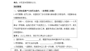高中历史岳麓版必修3 文化发展历程毛泽东与马克思主义的中国化学案