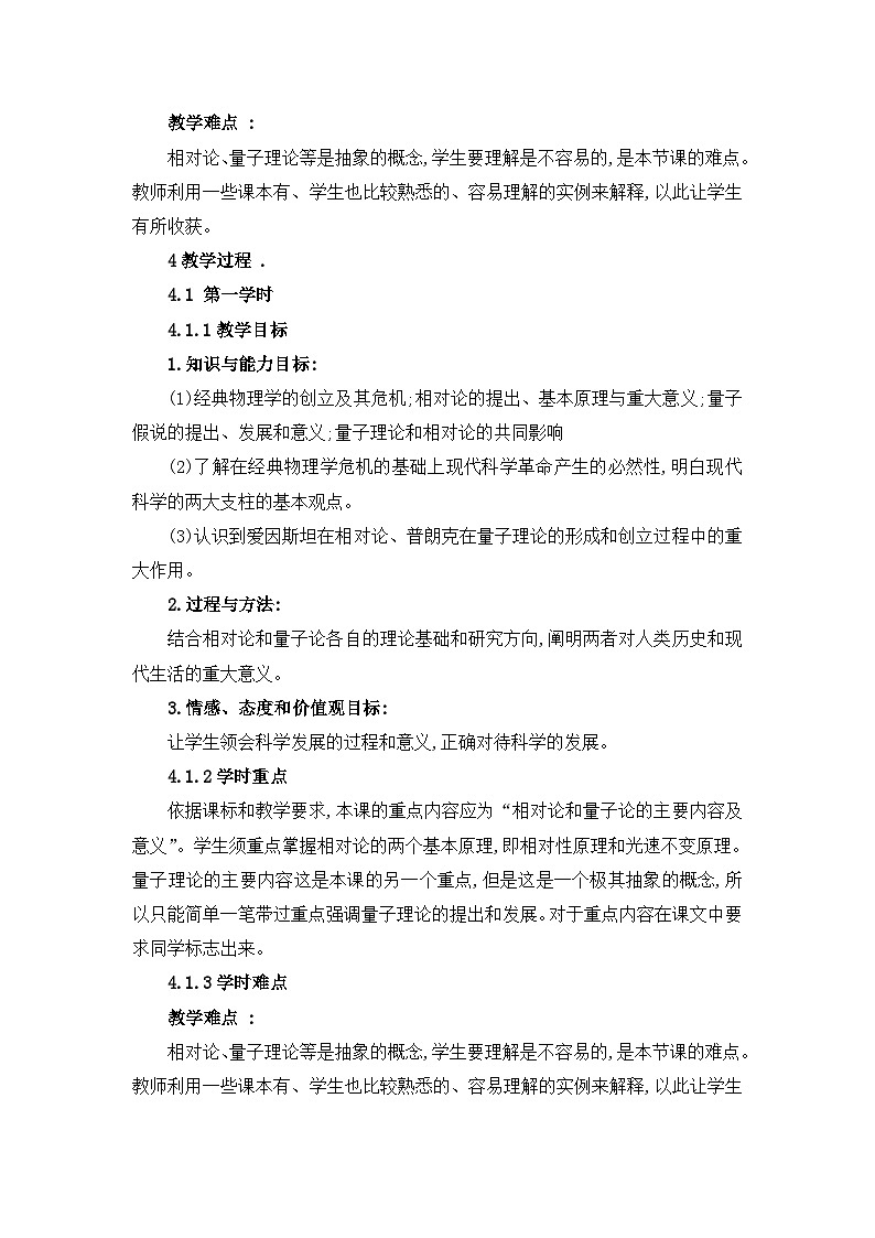 教案—岳麓版高中历史必修3 6-25《现代科学革命》第2页